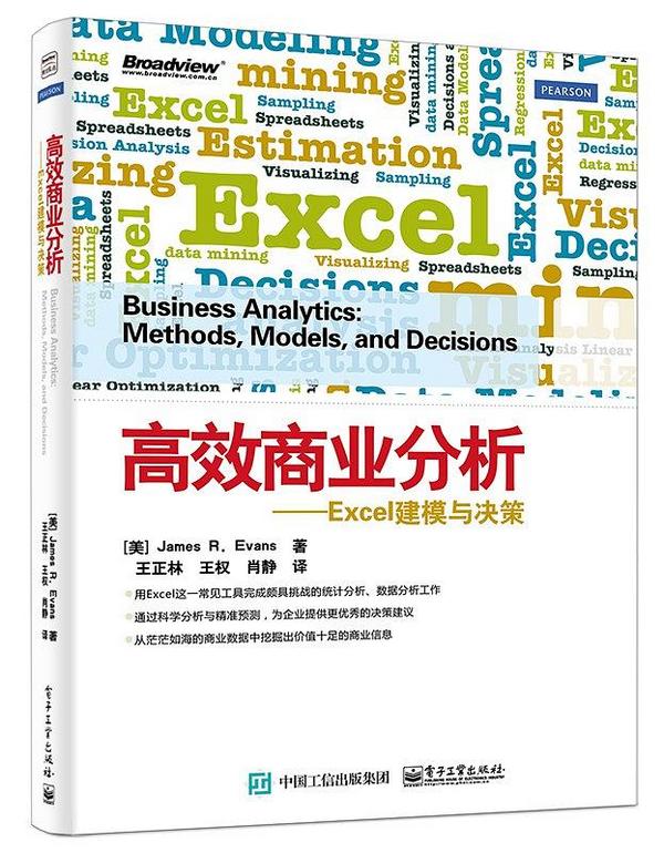 高效商业分析——Excel建模与决策