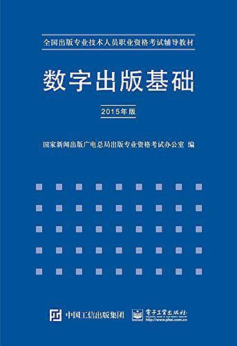 数字出版基础