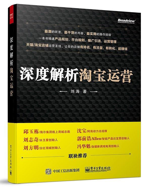 深度解析淘宝运营