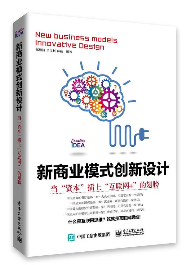 新商业模式创新设计：当资本插上“互联网+”的翅膀-买卖二手书,就上旧书街