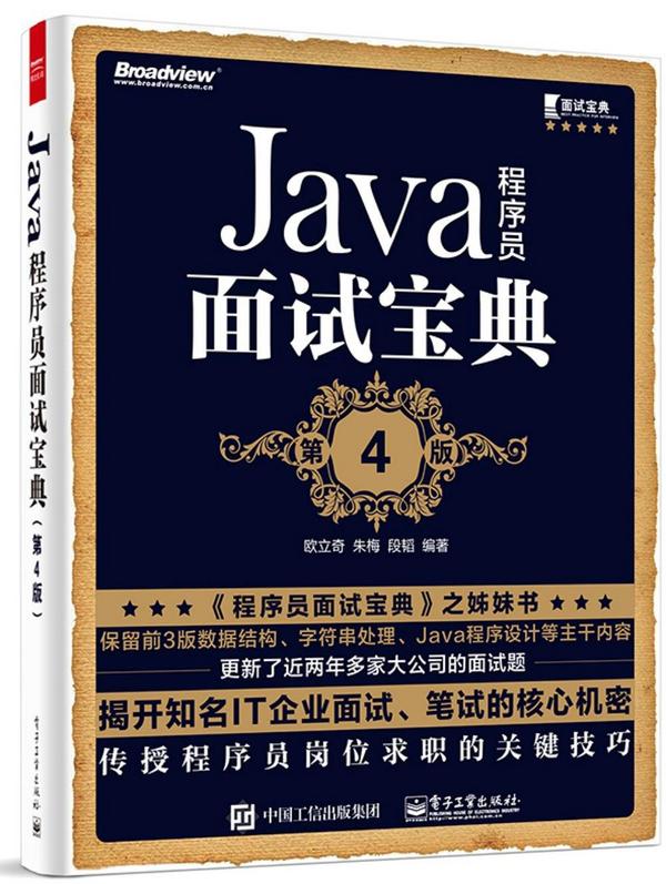 Java程序员面试宝典-买卖二手书,就上旧书街