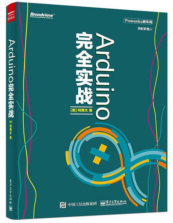 Arduino完全实战-买卖二手书,就上旧书街