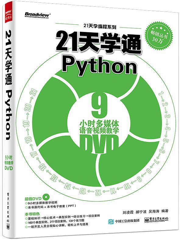 21天学通Python-买卖二手书,就上旧书街