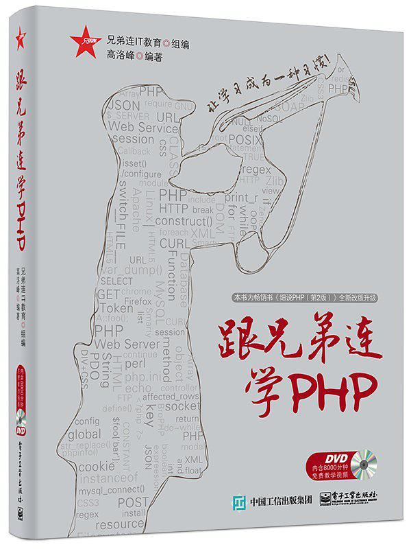 跟兄弟连学PHP-买卖二手书,就上旧书街