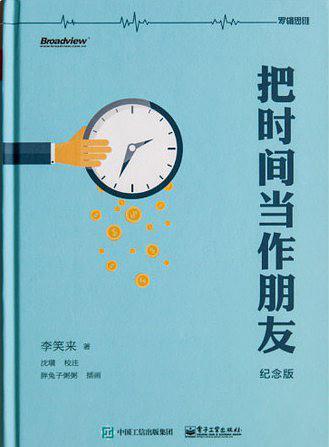 把时间当作朋友-买卖二手书,就上旧书街