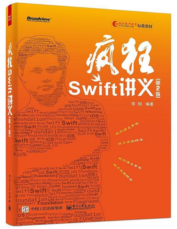 疯狂Swift讲义