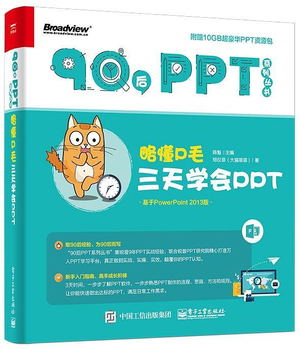 略懂P毛：三天学会PPT