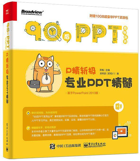 P精斩极：专业PPT精髓