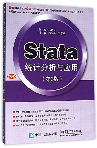 Stata统计分析与应用-买卖二手书,就上旧书街