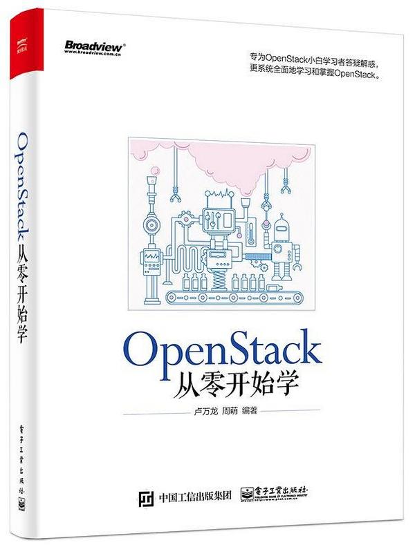 OpenStack从零开始学-买卖二手书,就上旧书街