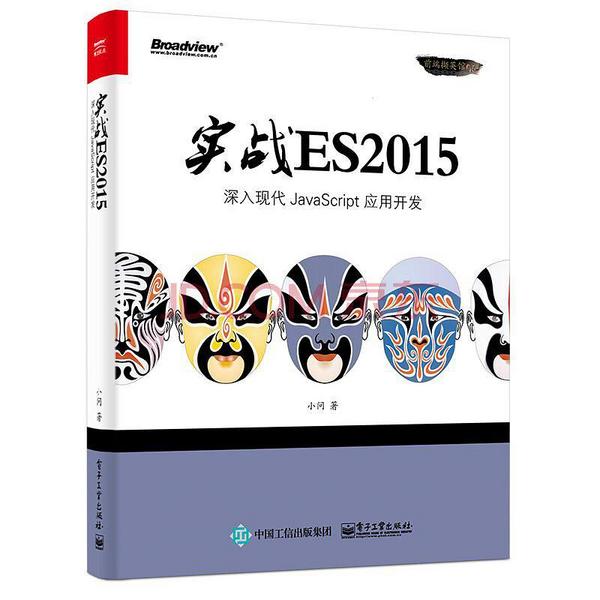 实战 ES2015