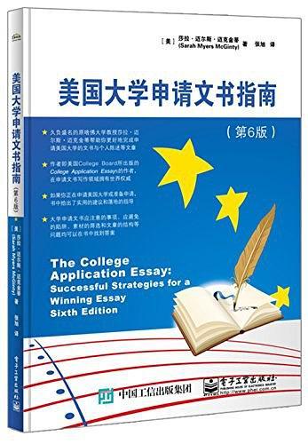 美国大学申请文书指南