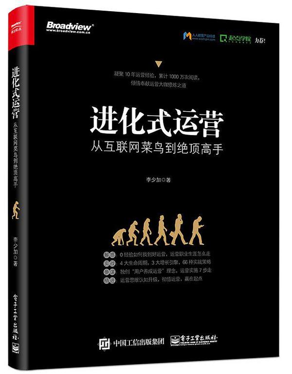 进化式运营：从互联网菜鸟到绝顶高手-买卖二手书,就上旧书街