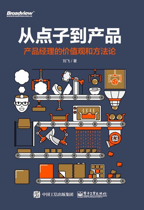 从点子到产品-买卖二手书,就上旧书街