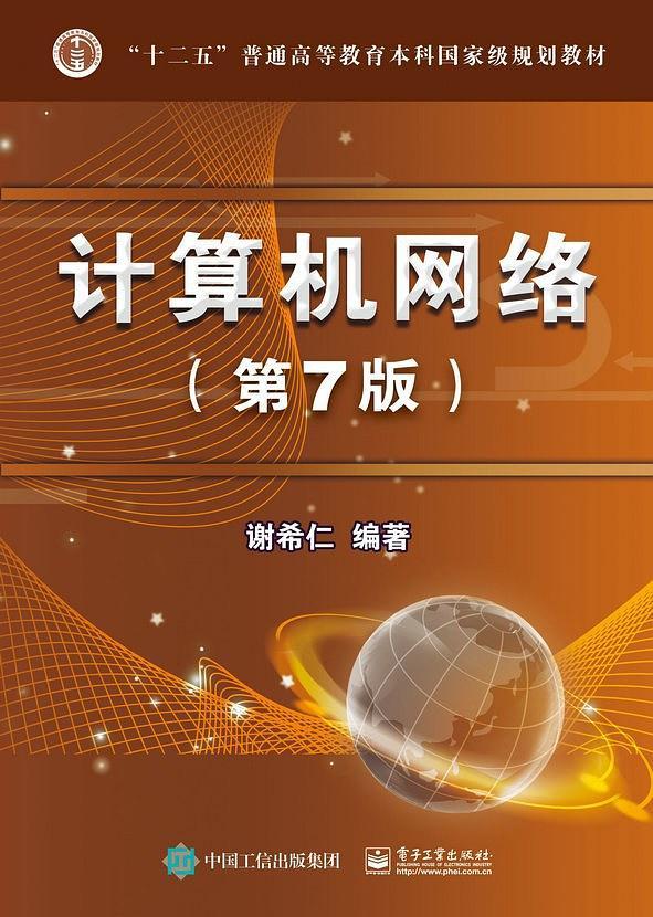 计算机网络