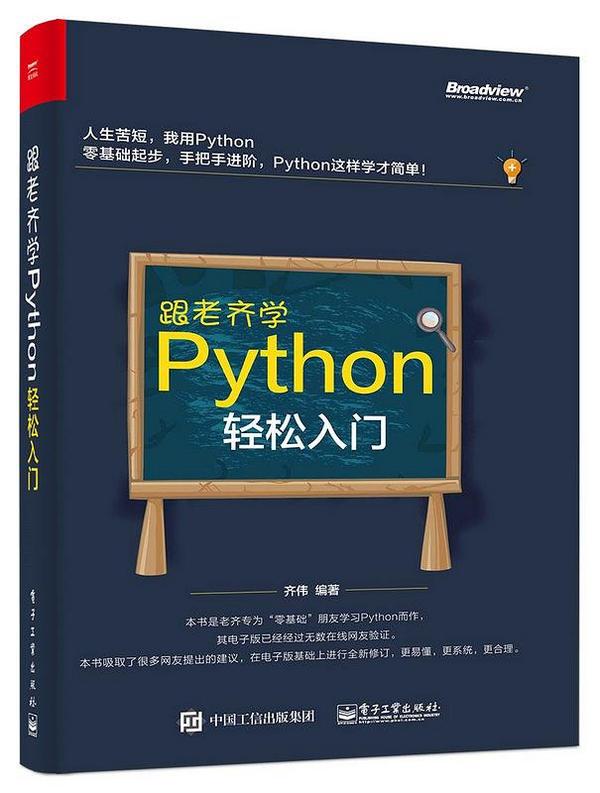 跟老齐学Python