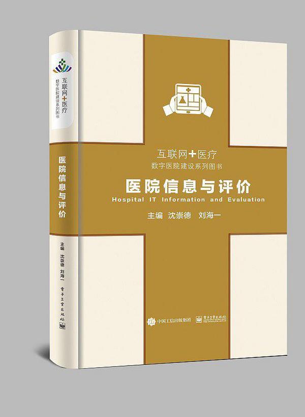 医院信息与评价-买卖二手书,就上旧书街