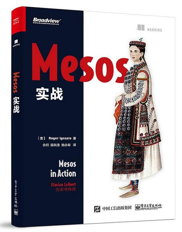 Mesos 实战