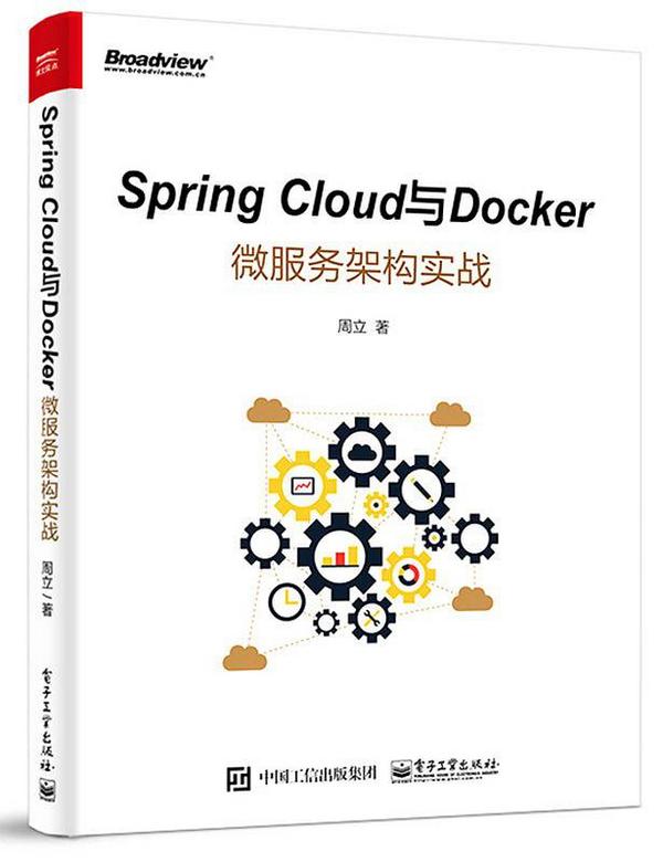 Spring Cloud与Docker微服务架构实战-买卖二手书,就上旧书街