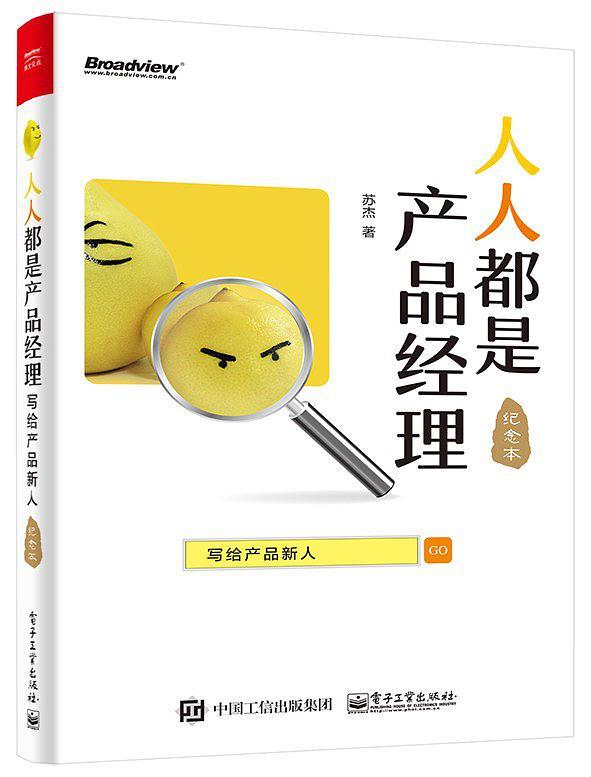 人人都是产品经理——写给产品新人-买卖二手书,就上旧书街