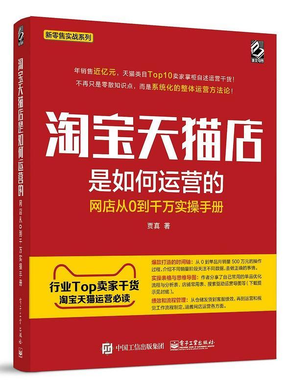 淘宝天猫店是如何运营的