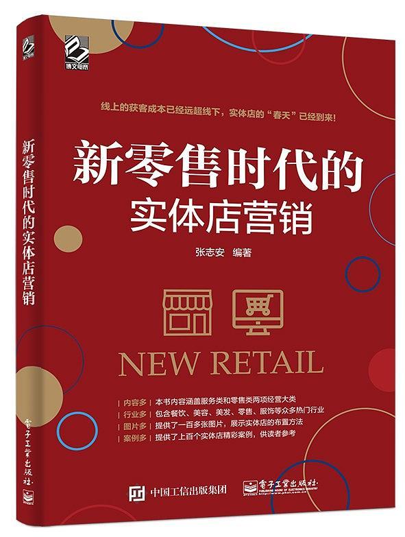 新零售时代的实体店营销