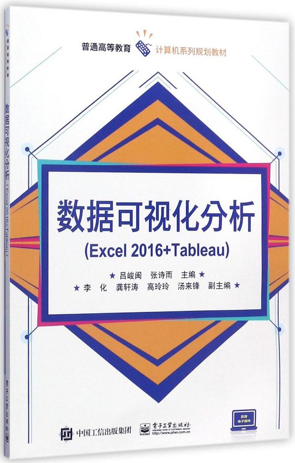 数据可视化分析