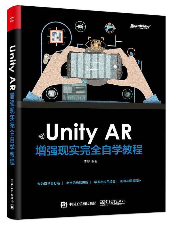 Unity AR 增强现实完全自学教程-买卖二手书,就上旧书街