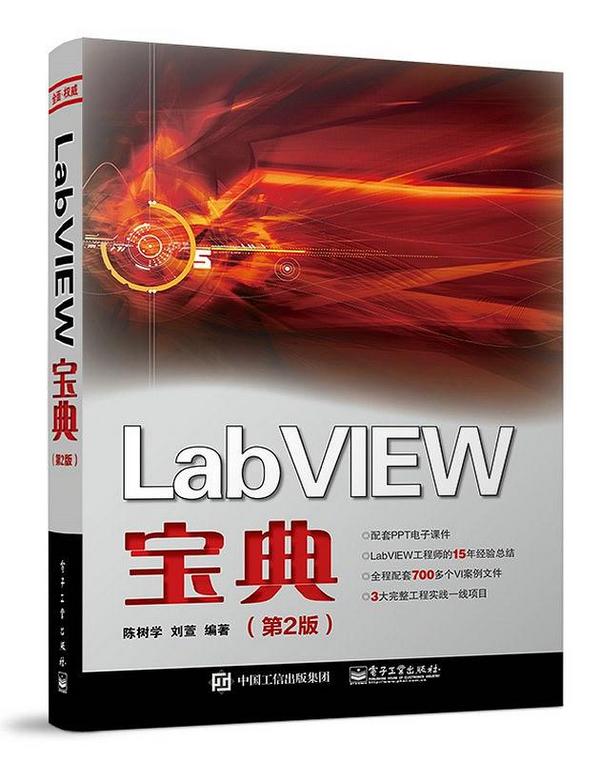 LabVIEW宝典