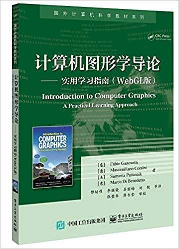 计算机图形学导论——实用学习指南