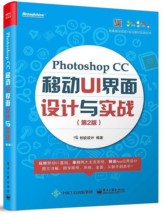 Photoshop CC 移动UI 界面设计与实战