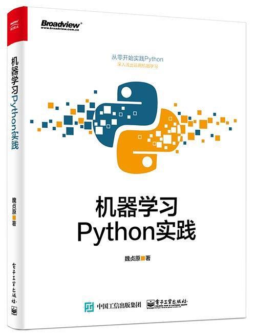 机器学习——Python实践-买卖二手书,就上旧书街