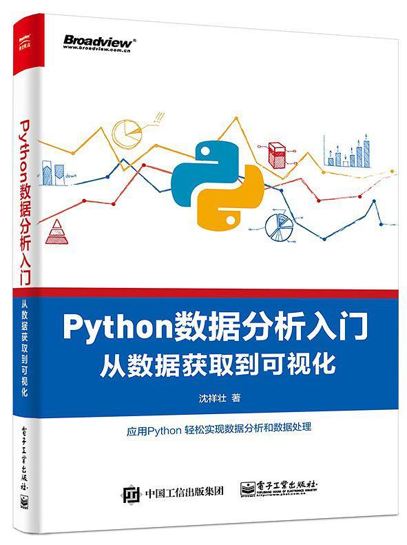 Python数据分析入门：从数据获取到可视化-买卖二手书,就上旧书街