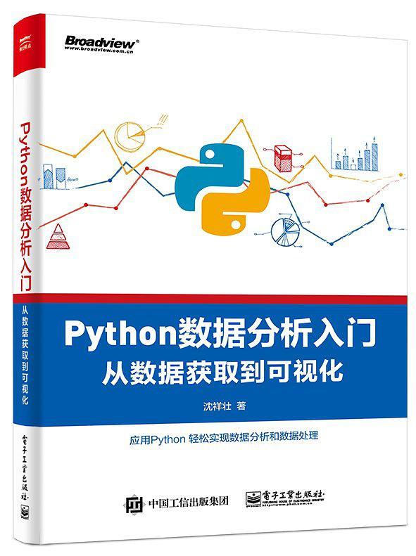 Python数据分析入门：从数据获取到可视化