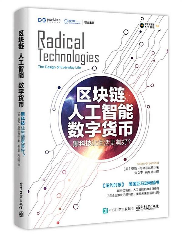 区块链 人工智能 数字货币：黑科技让生活更美好？-买卖二手书,就上旧书街