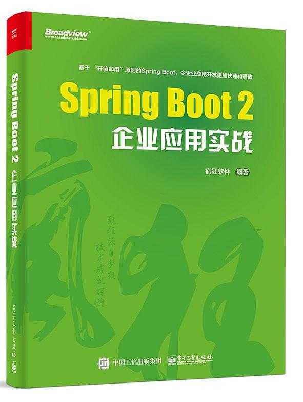 Spring Boot 2企业应用实战-买卖二手书,就上旧书街