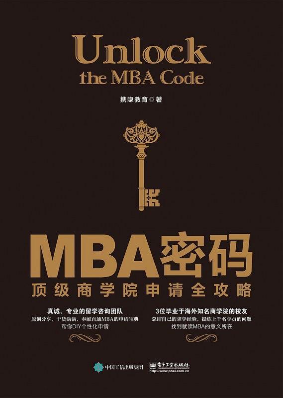 MBA密码