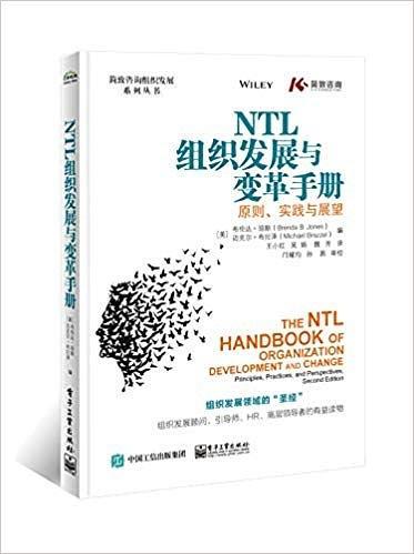 NTL组织发展与变革手册