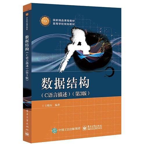 数据结构