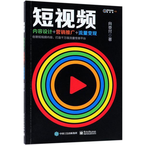 短视频/数字化生活新趋势书系