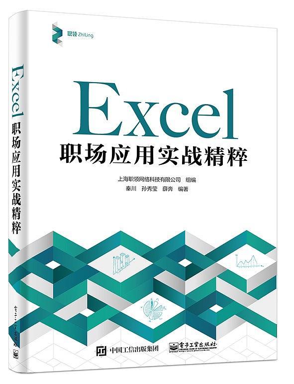 Excel 职场应用实战精粹-买卖二手书,就上旧书街