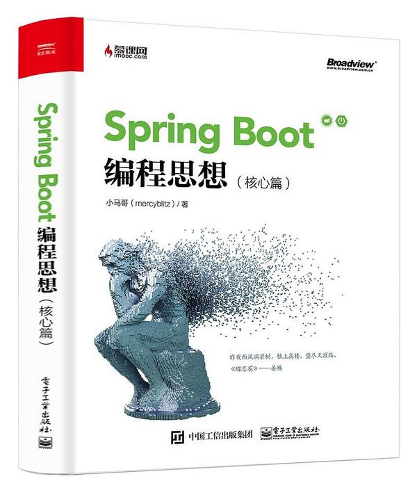 Spring Boot编程思想-买卖二手书,就上旧书街