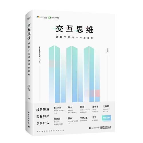 交互思维：详解交互设计师技能树