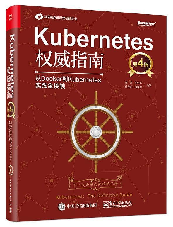 Kubernetes权威指南：从Docker到Kubernetes实践全接触-买卖二手书,就上旧书街