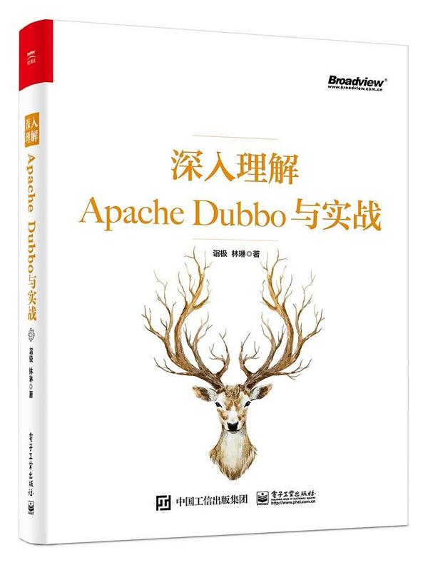 深入理解Apache Dubbo与实战-买卖二手书,就上旧书街