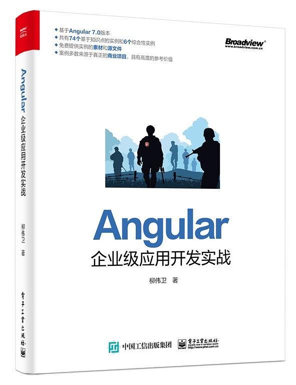 Angular企业级应用开发实战