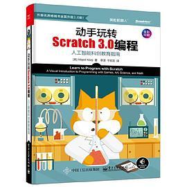 动手玩转Scratch