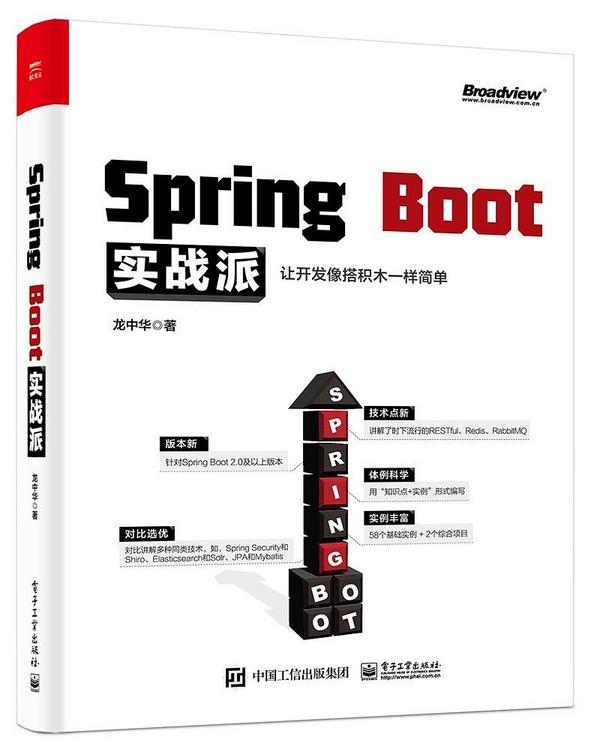 Spring Boot实战派-买卖二手书,就上旧书街