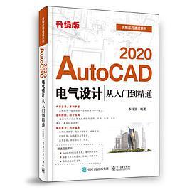 AutoCAD 2020电气设计从入门到精通-买卖二手书,就上旧书街