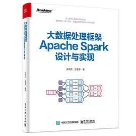 大数据处理框架Apache Spark设计与实现